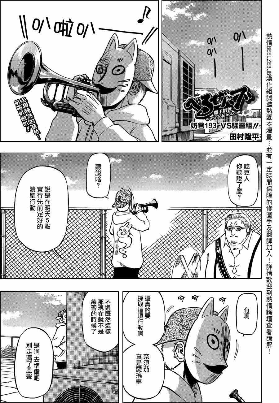魔王奶爸韩漫全集-第193话无删减无遮挡章节图片 