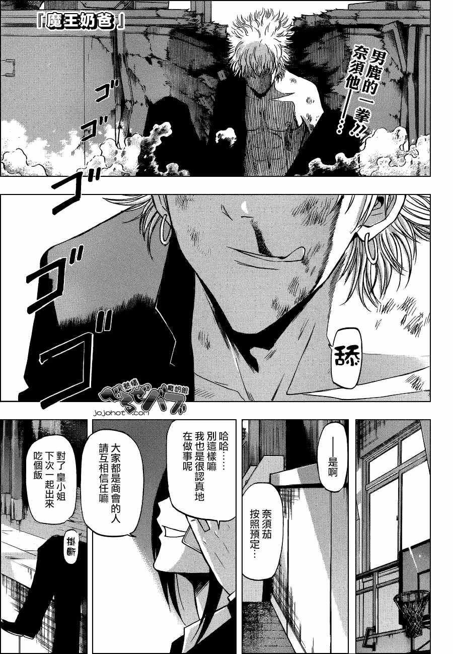 魔王奶爸韩漫全集-第195话无删减无遮挡章节图片 