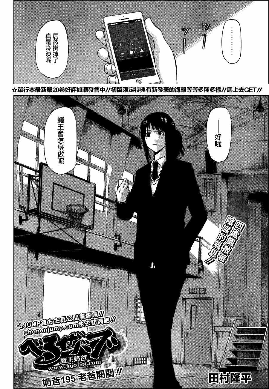 魔王奶爸韩漫全集-第195话无删减无遮挡章节图片 
