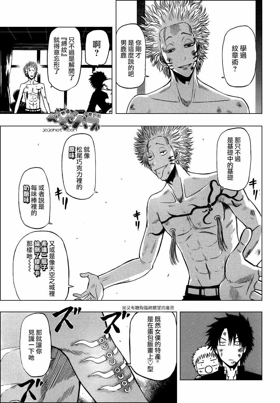 魔王奶爸韩漫全集-第195话无删减无遮挡章节图片 