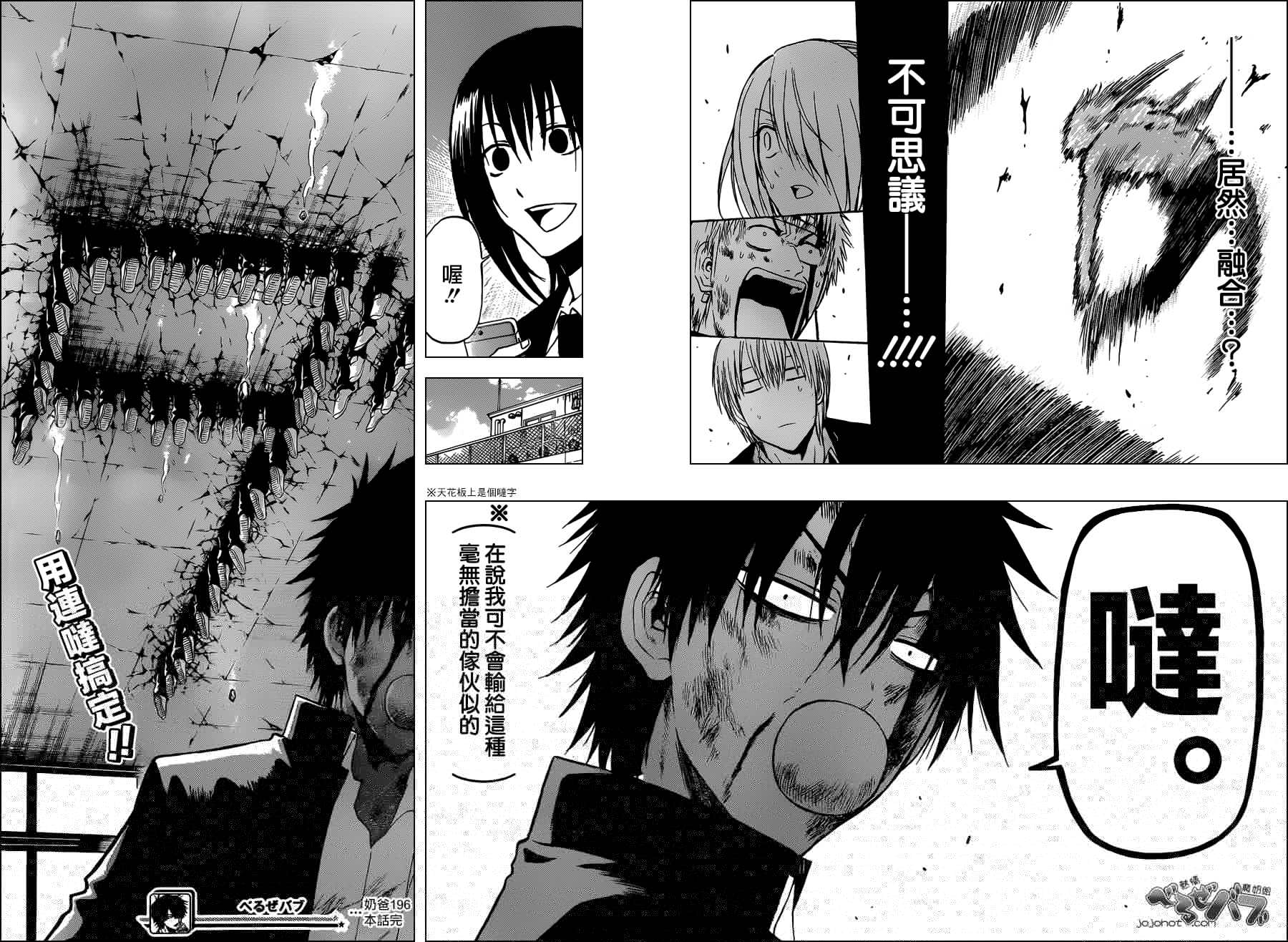 魔王奶爸韩漫全集-第196话无删减无遮挡章节图片 