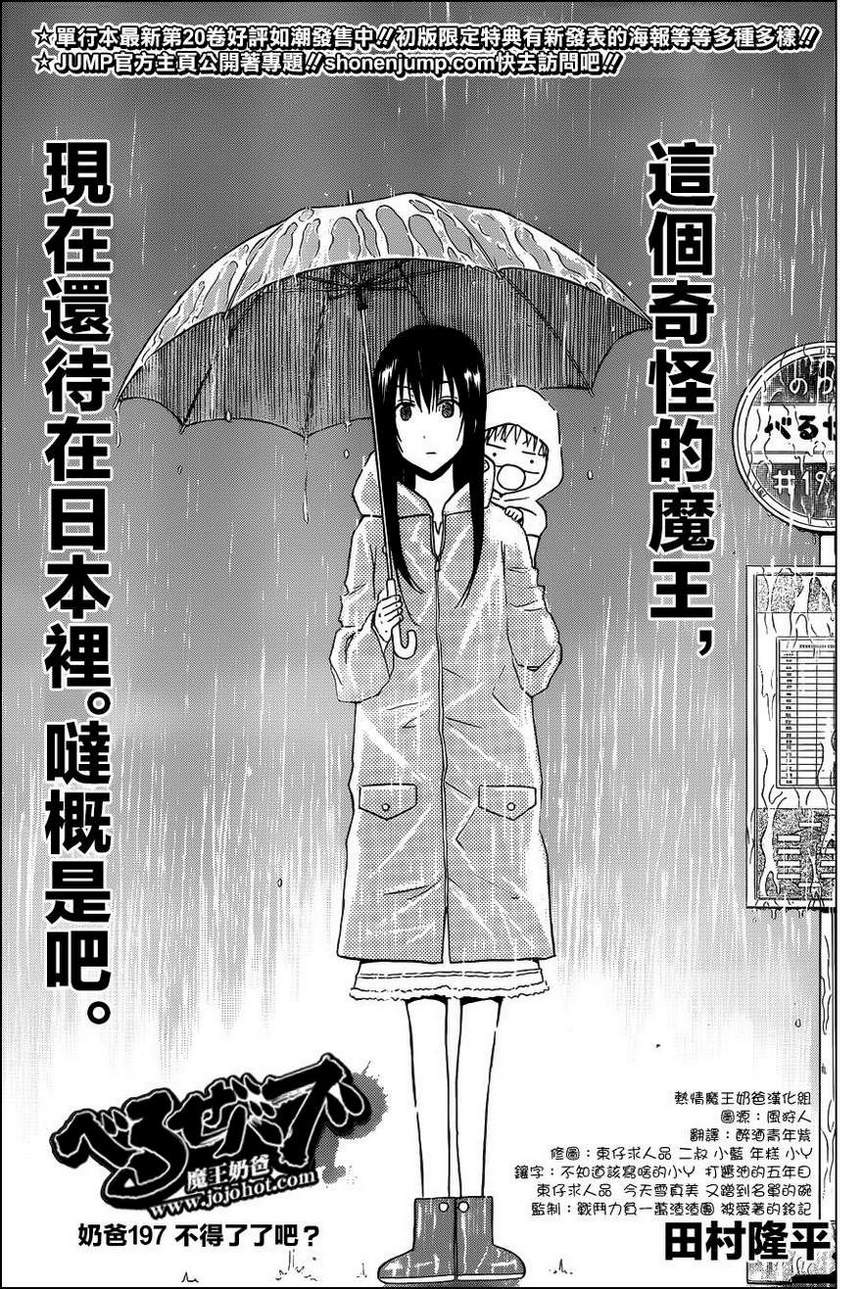 魔王奶爸韩漫全集-第197话无删减无遮挡章节图片 