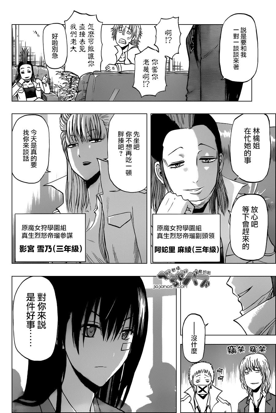 魔王奶爸韩漫全集-第197话无删减无遮挡章节图片 