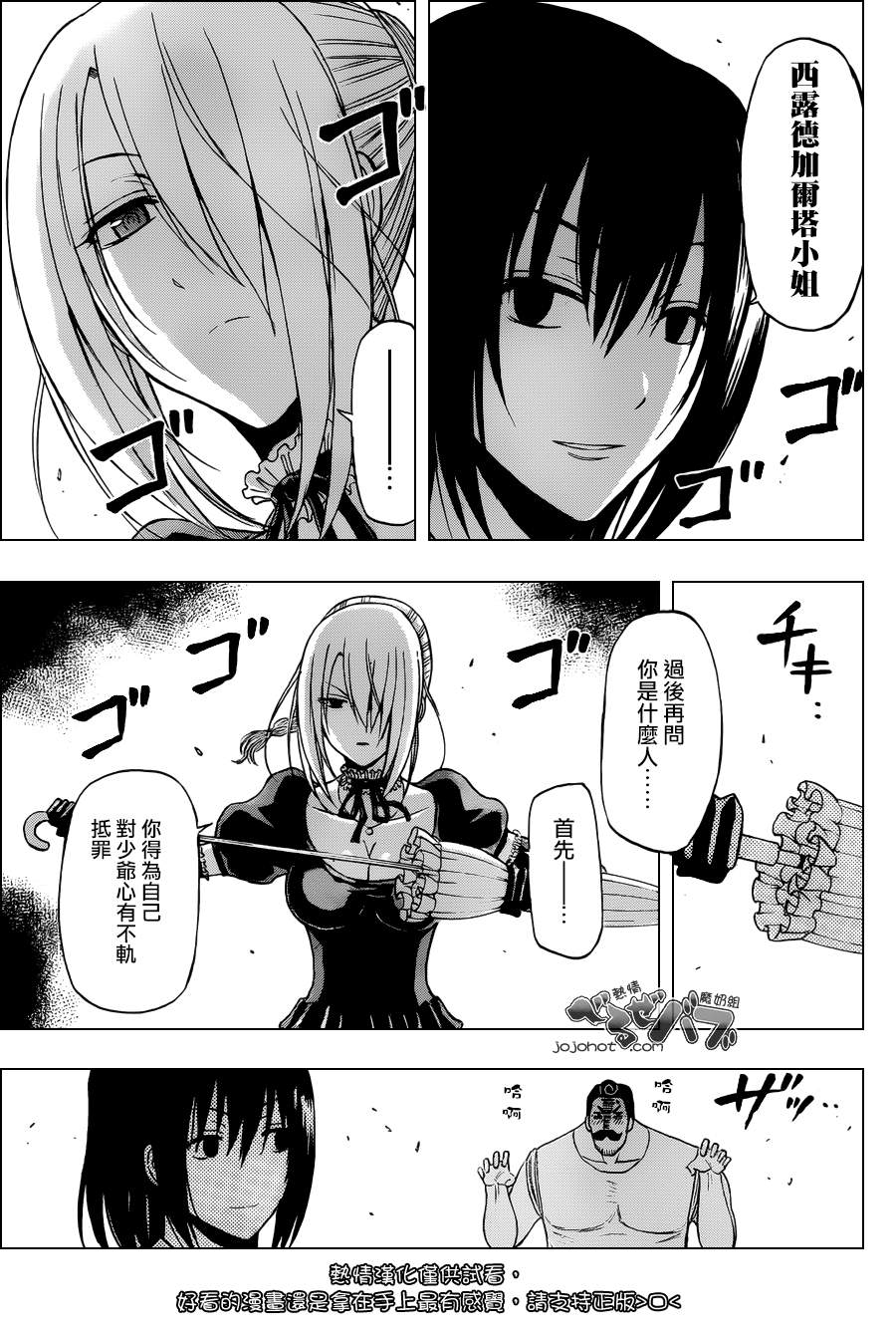 魔王奶爸韩漫全集-第197话无删减无遮挡章节图片 