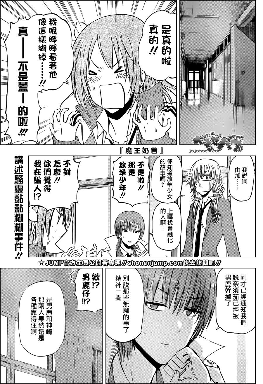 魔王奶爸韩漫全集-第198话无删减无遮挡章节图片 