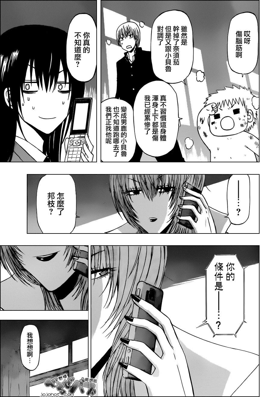 魔王奶爸韩漫全集-第198话无删减无遮挡章节图片 
