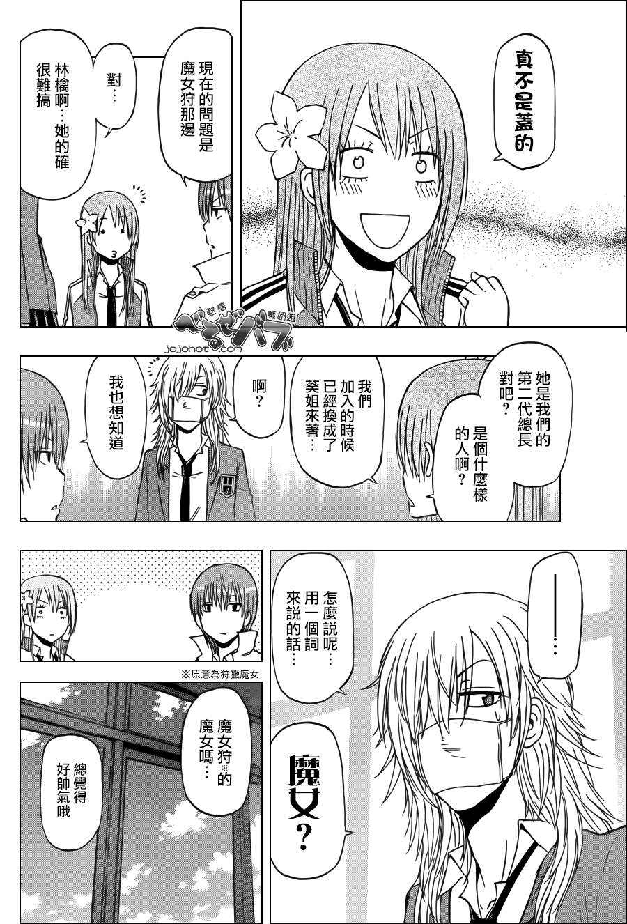 魔王奶爸韩漫全集-第198话无删减无遮挡章节图片 