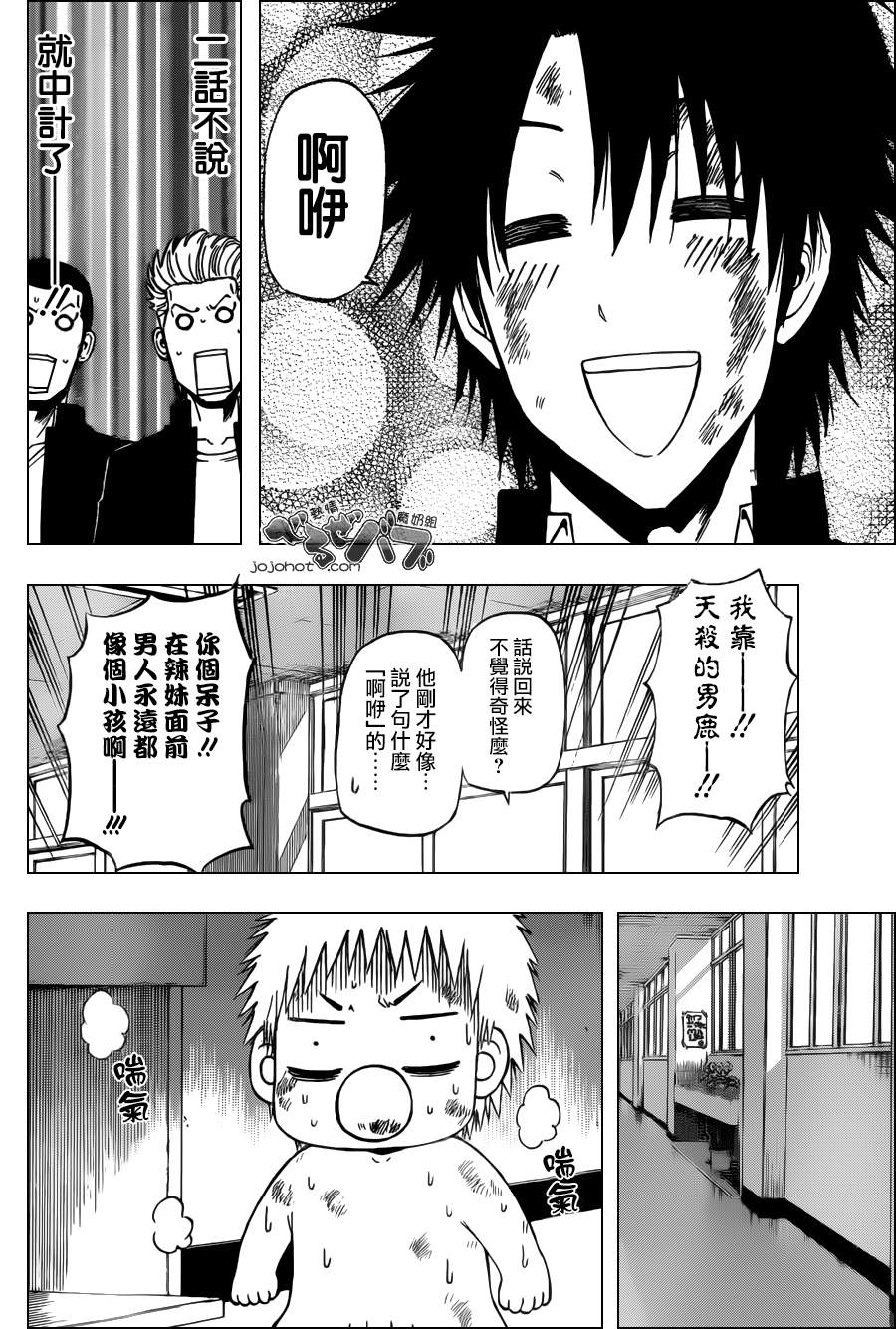 魔王奶爸韩漫全集-第198话无删减无遮挡章节图片 