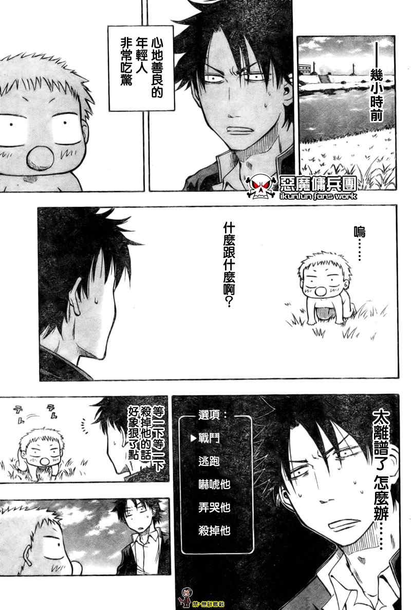 魔王奶爸韩漫全集-第1话无删减无遮挡章节图片 