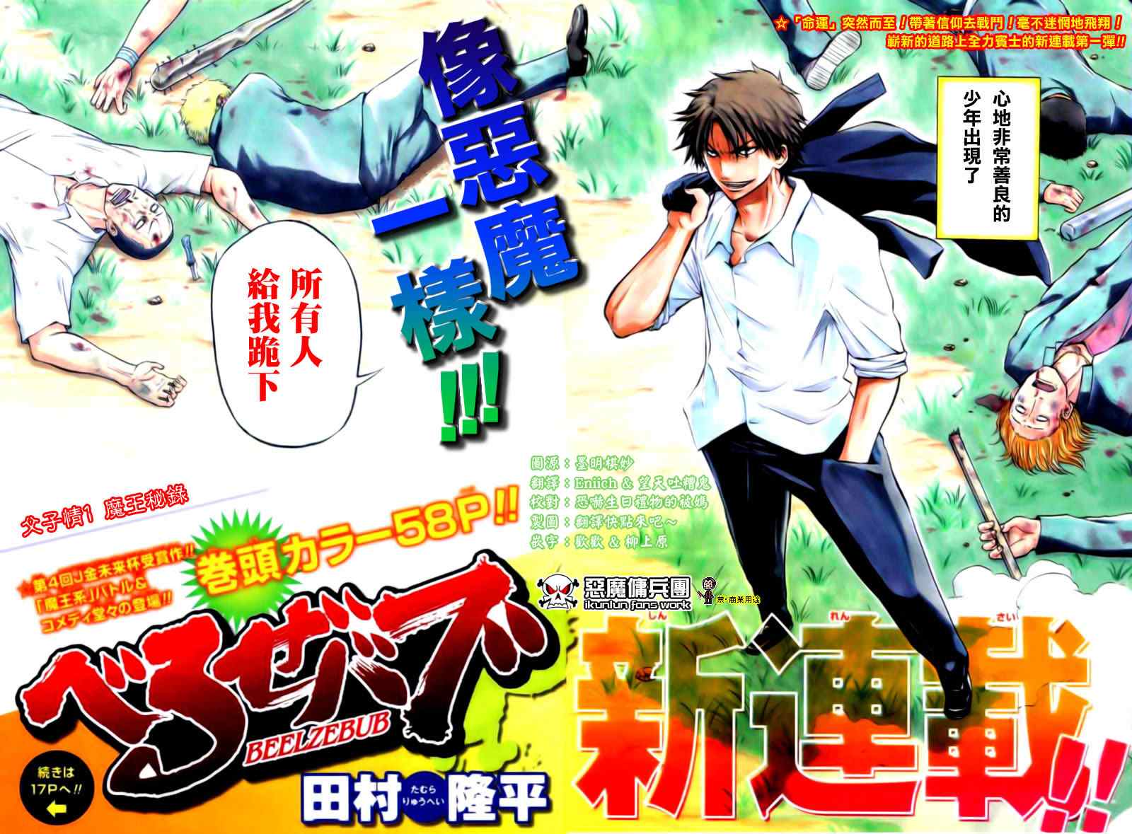 魔王奶爸韩漫全集-第1话无删减无遮挡章节图片 