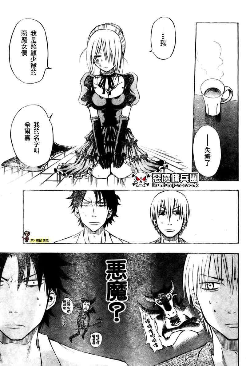 魔王奶爸韩漫全集-第1话无删减无遮挡章节图片 