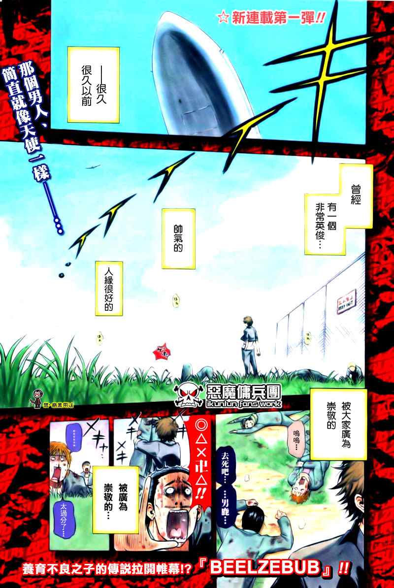魔王奶爸韩漫全集-第1话无删减无遮挡章节图片 