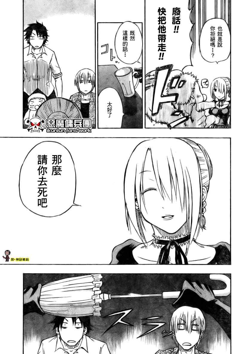 魔王奶爸韩漫全集-第1话无删减无遮挡章节图片 