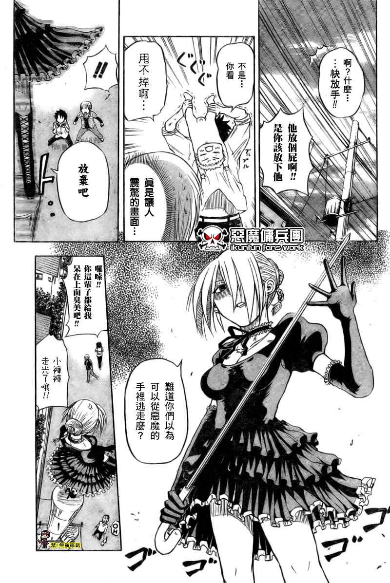 魔王奶爸韩漫全集-第1话无删减无遮挡章节图片 