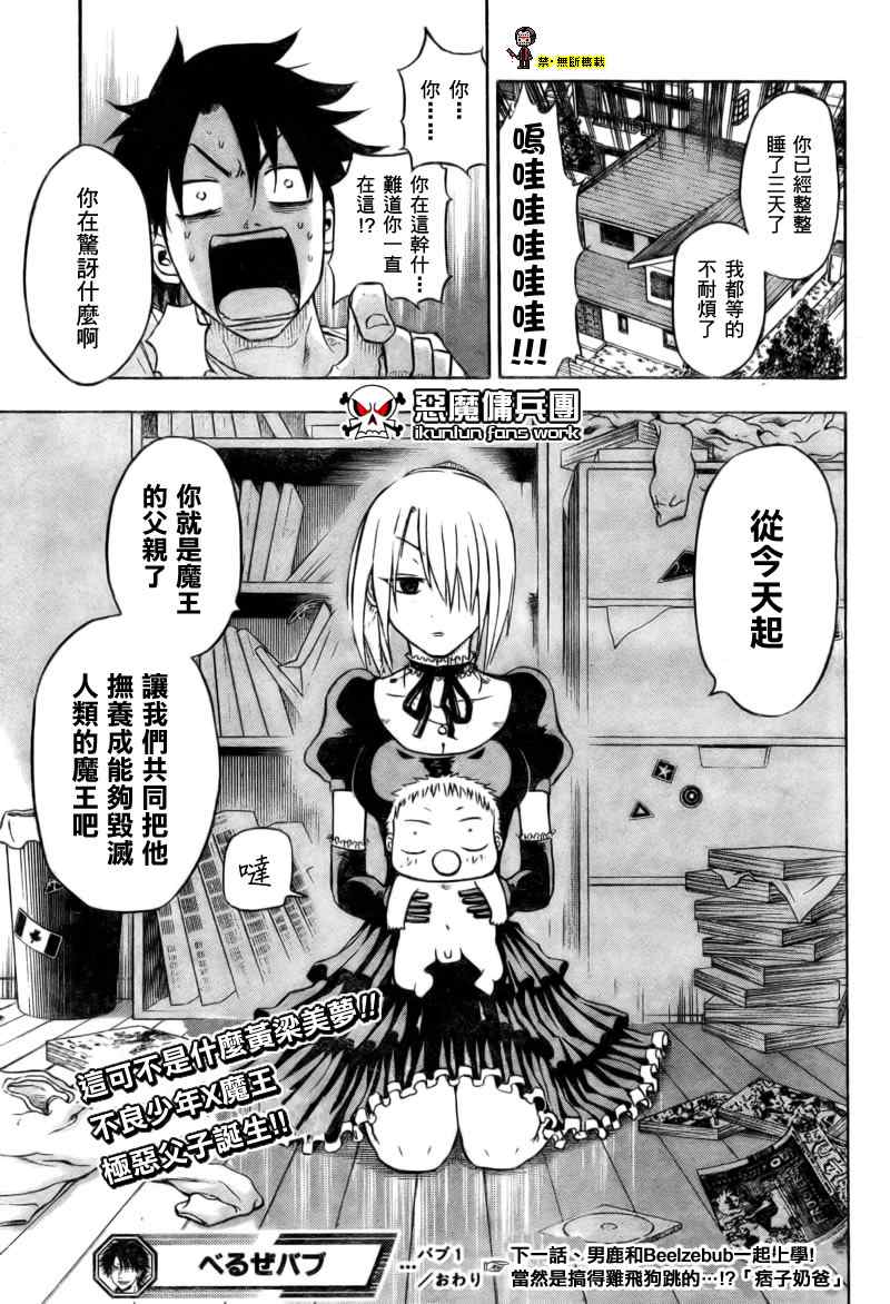 魔王奶爸韩漫全集-第1话无删减无遮挡章节图片 