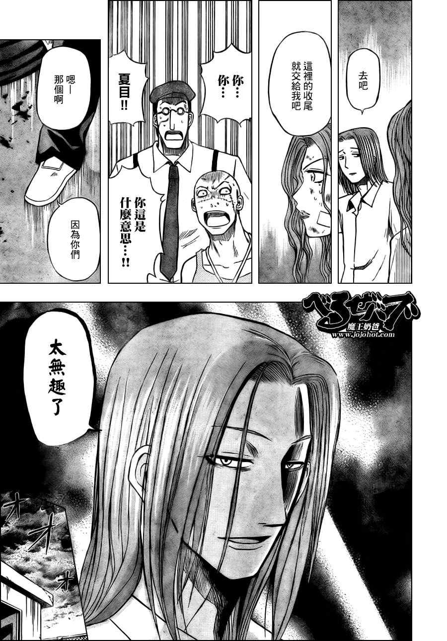 魔王奶爸韩漫全集-第19话无删减无遮挡章节图片 