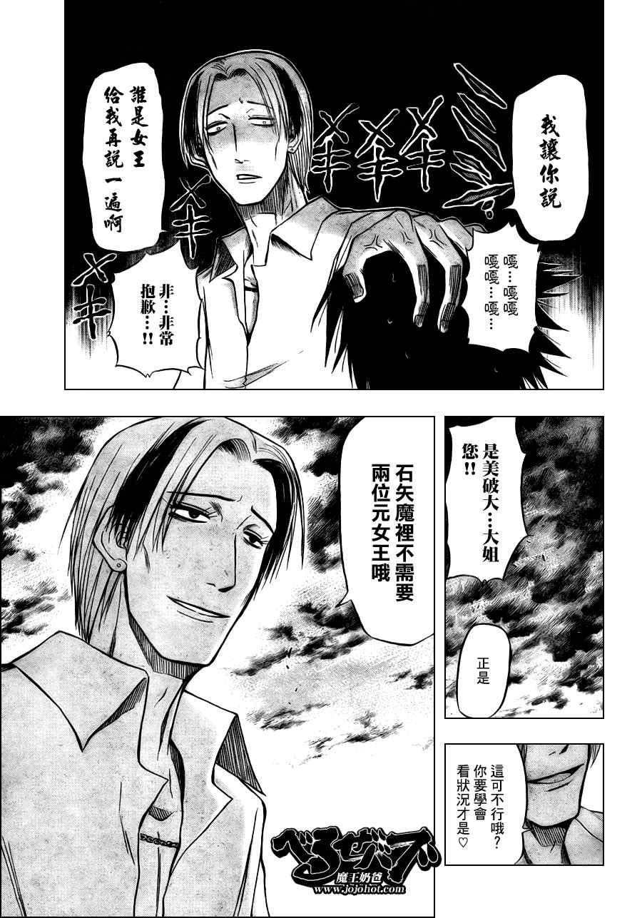魔王奶爸韩漫全集-第19话无删减无遮挡章节图片 