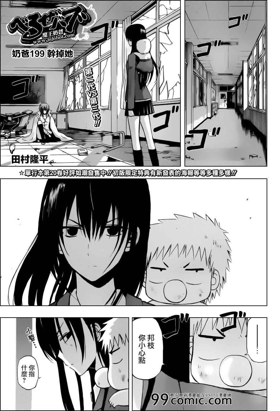 魔王奶爸韩漫全集-第199话无删减无遮挡章节图片 