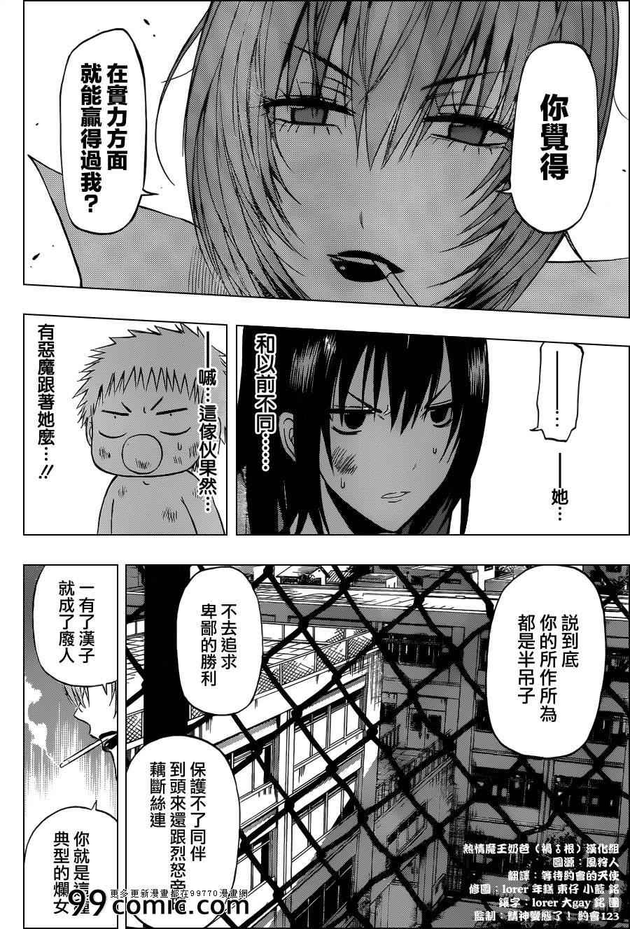 魔王奶爸韩漫全集-第199话无删减无遮挡章节图片 