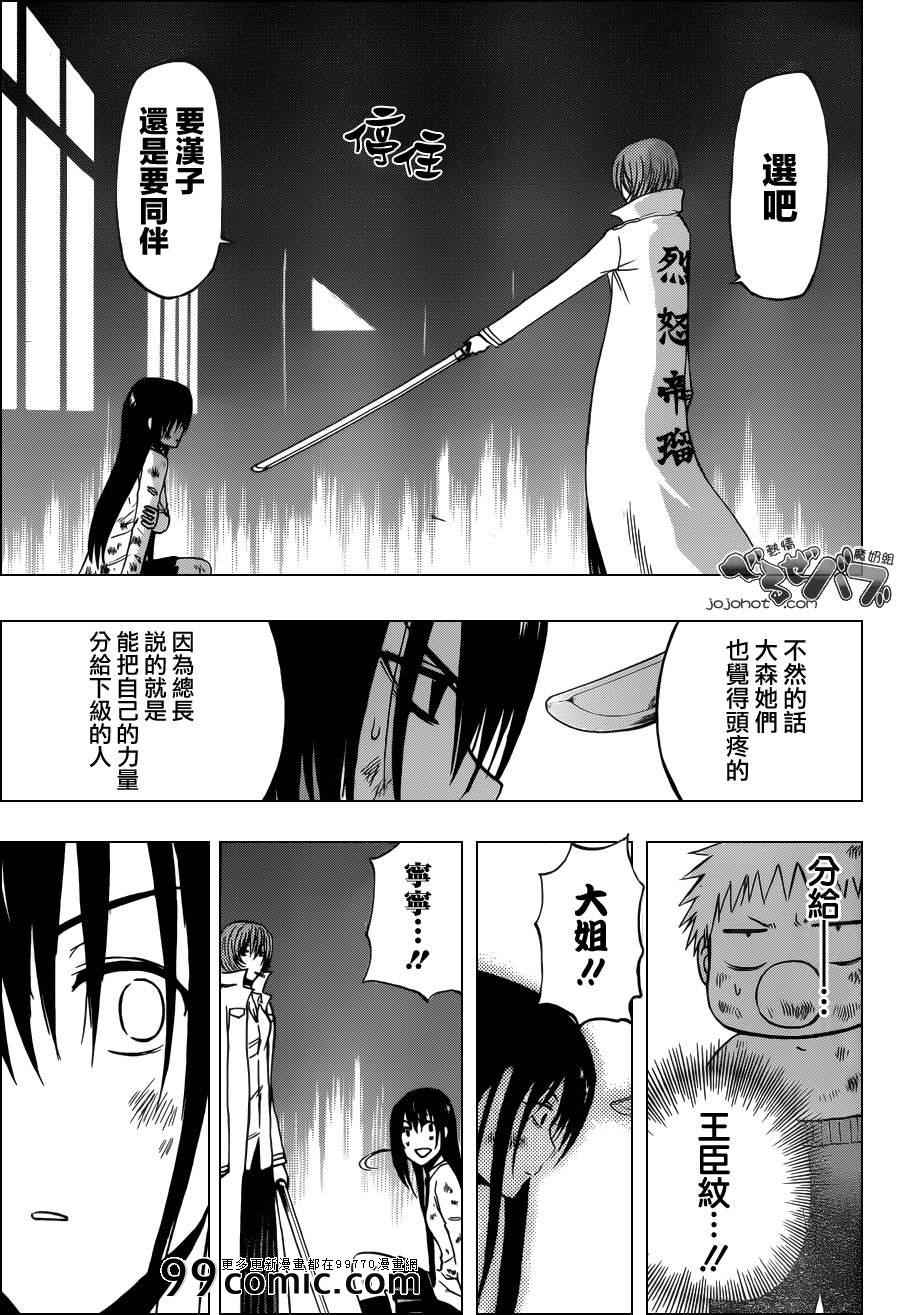 魔王奶爸韩漫全集-第199话无删减无遮挡章节图片 
