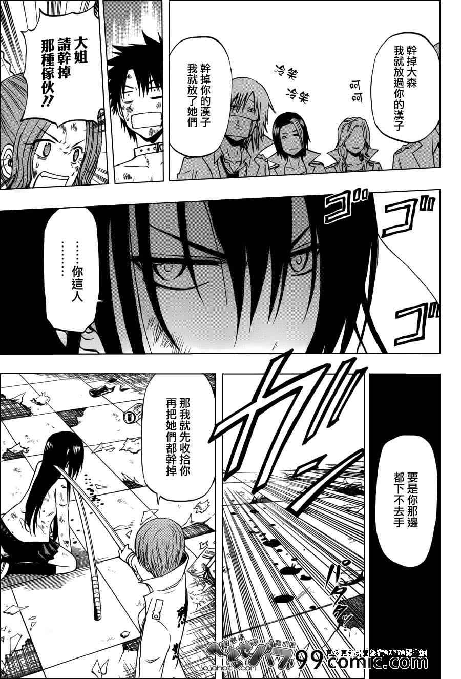 魔王奶爸韩漫全集-第199话无删减无遮挡章节图片 