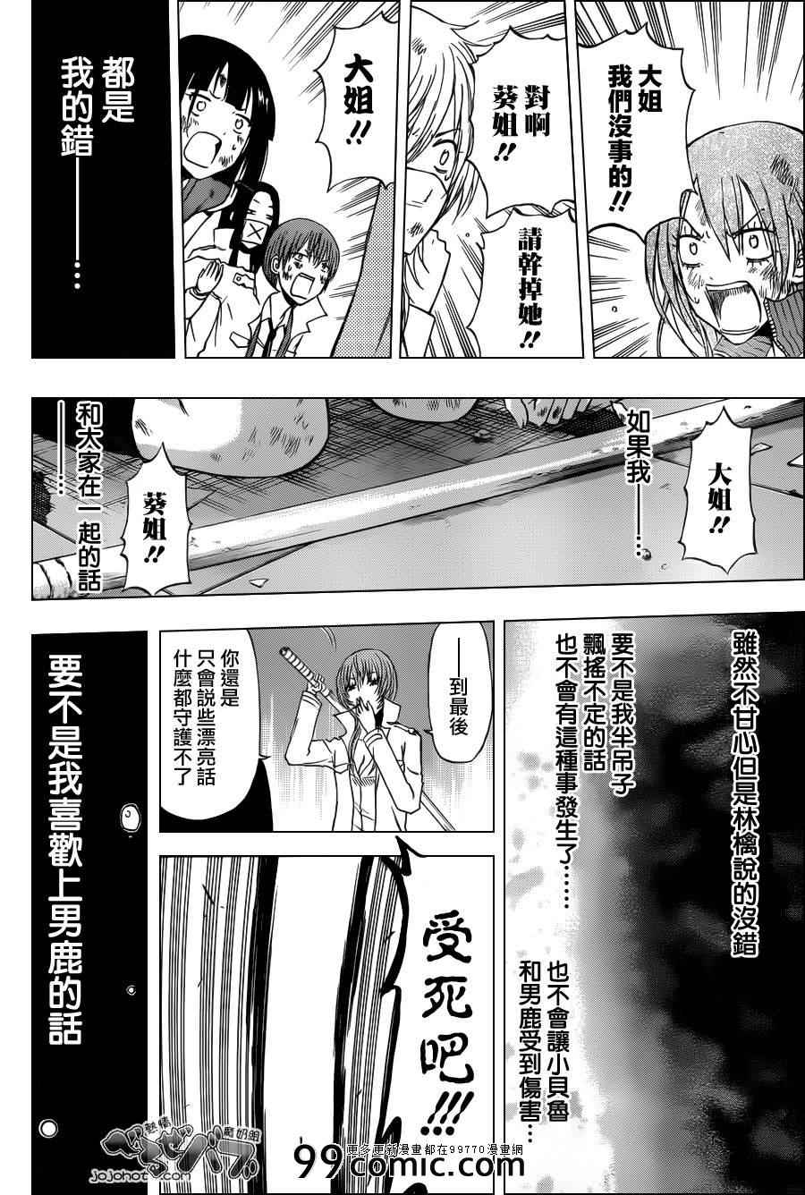 魔王奶爸韩漫全集-第199话无删减无遮挡章节图片 