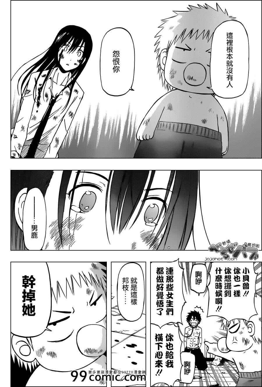 魔王奶爸韩漫全集-第199话无删减无遮挡章节图片 