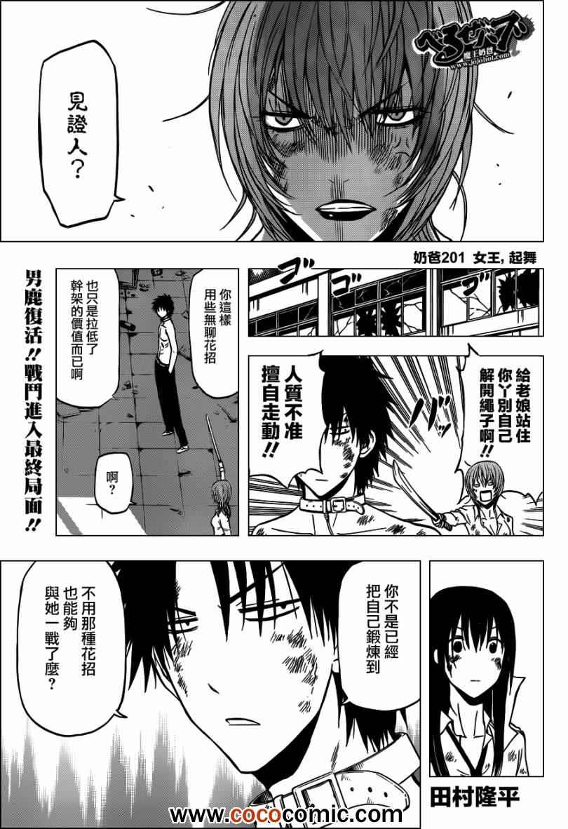 魔王奶爸韩漫全集-第201话无删减无遮挡章节图片 