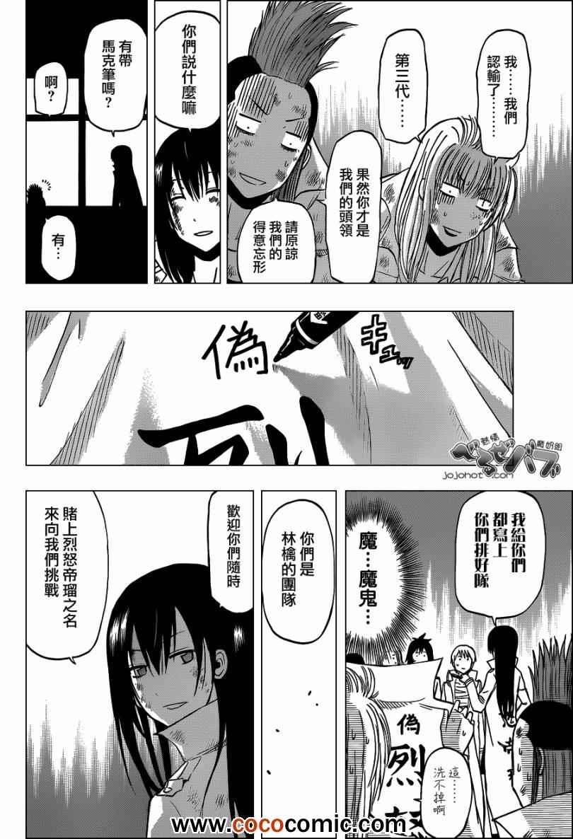 魔王奶爸韩漫全集-第201话无删减无遮挡章节图片 