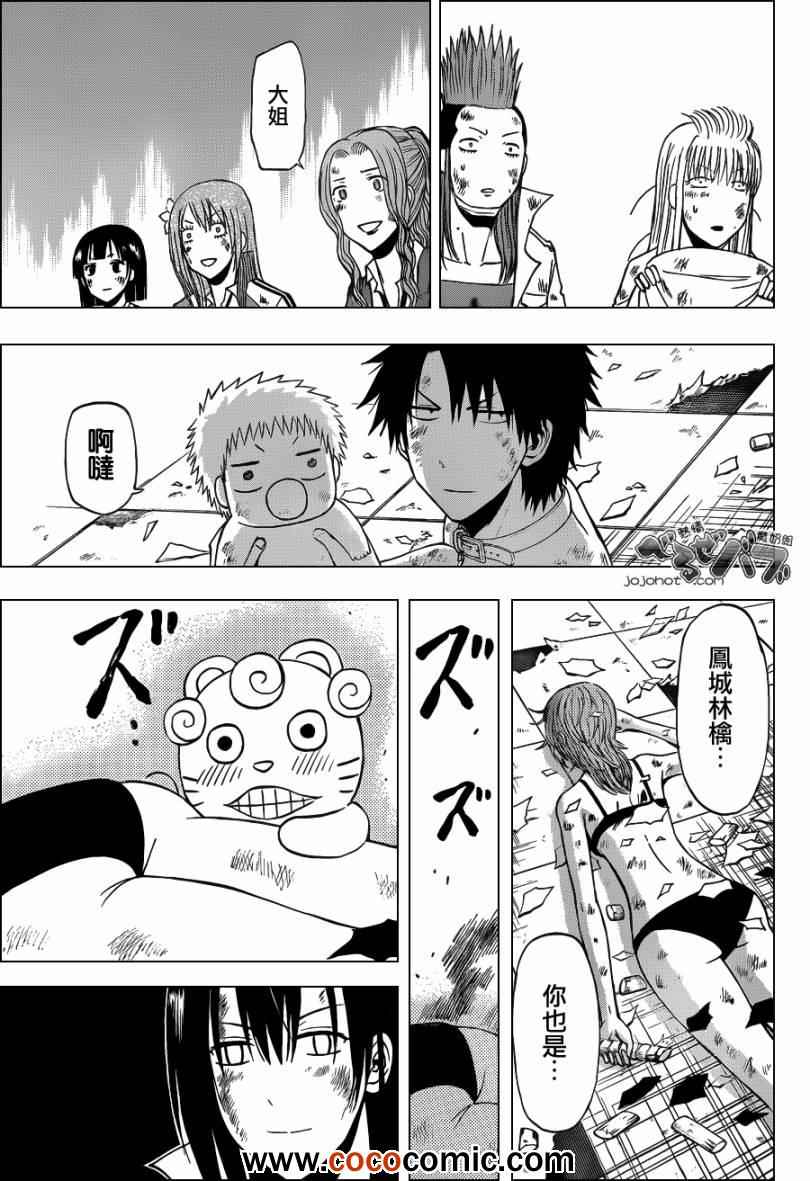 魔王奶爸韩漫全集-第201话无删减无遮挡章节图片 