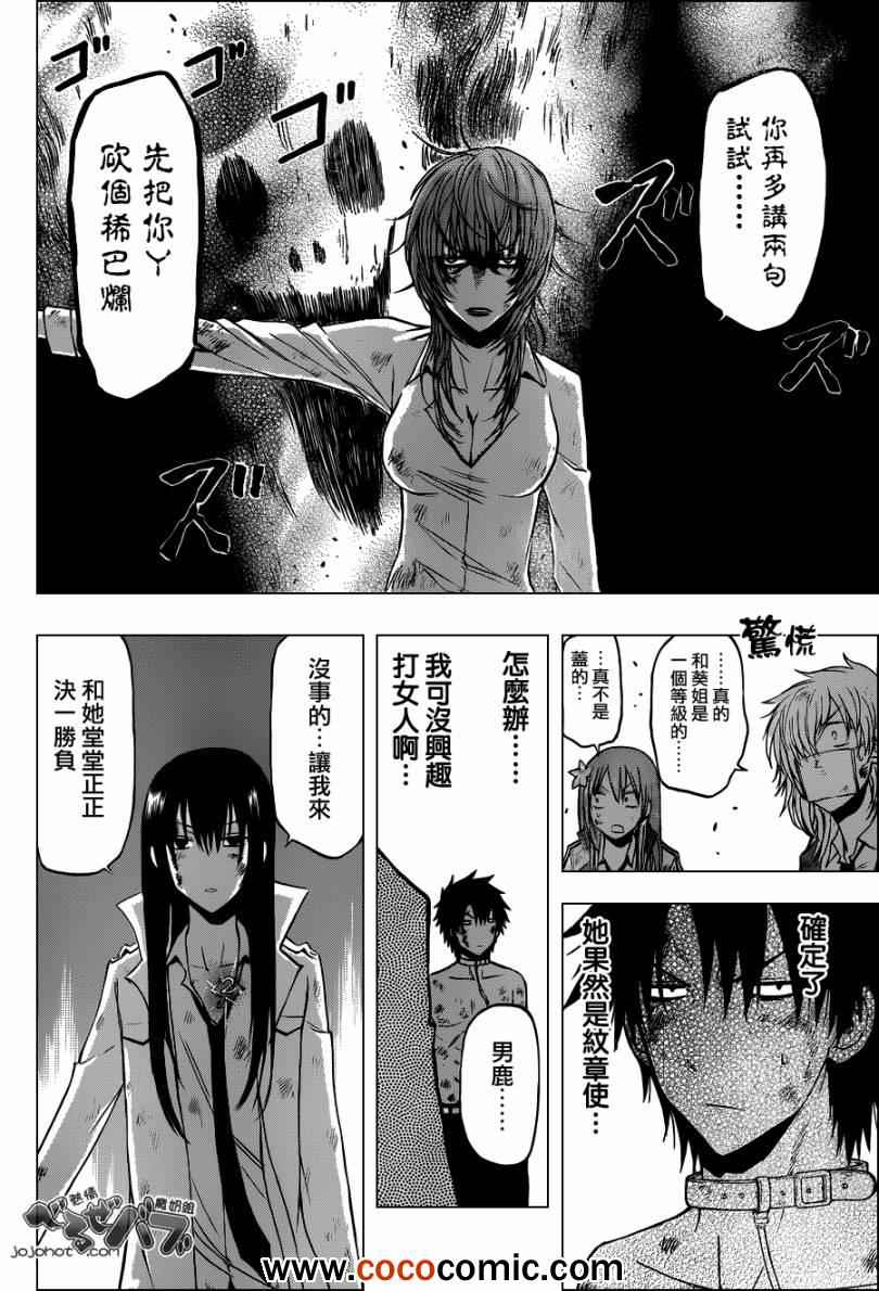 魔王奶爸韩漫全集-第201话无删减无遮挡章节图片 