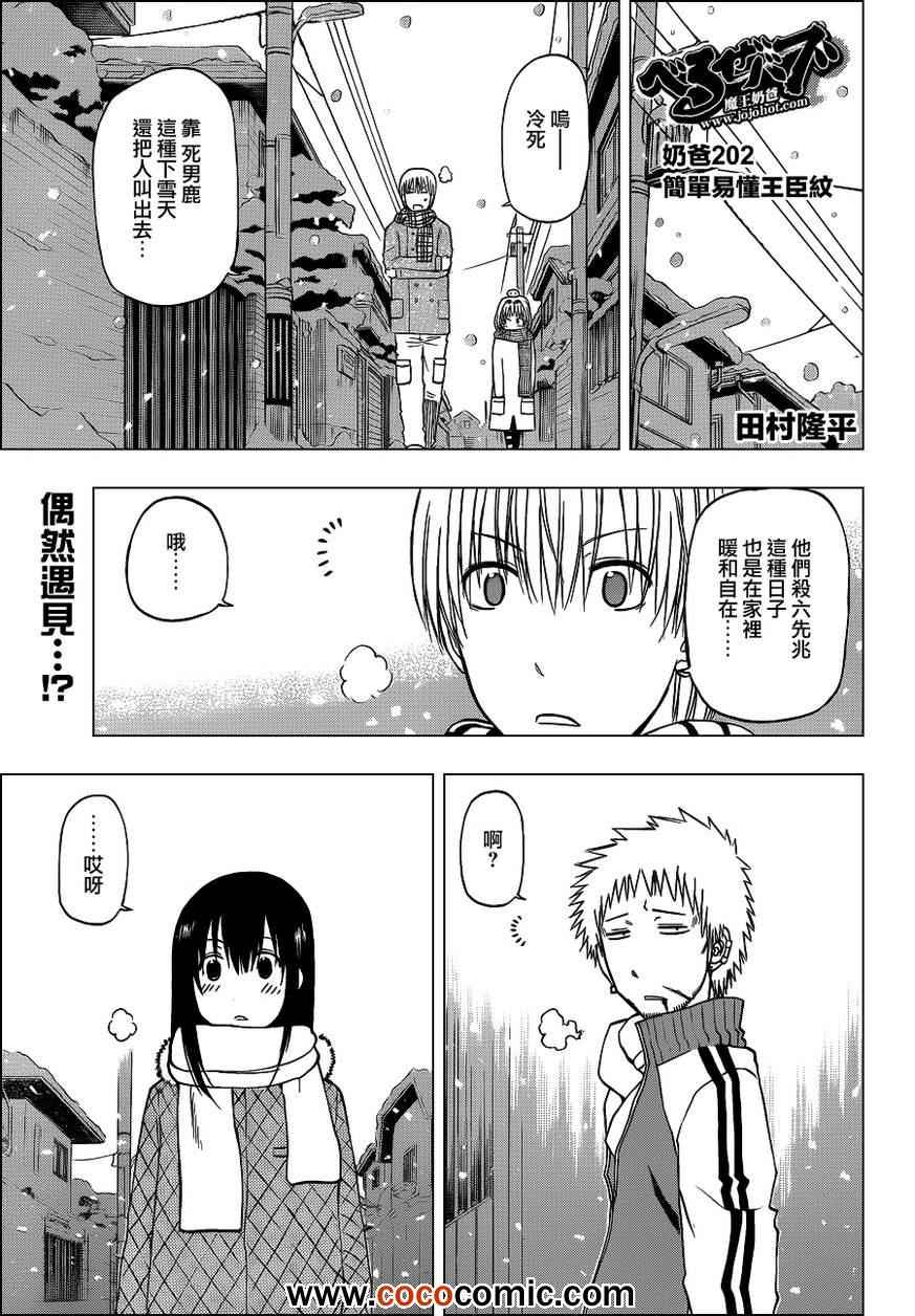 魔王奶爸韩漫全集-第202话无删减无遮挡章节图片 