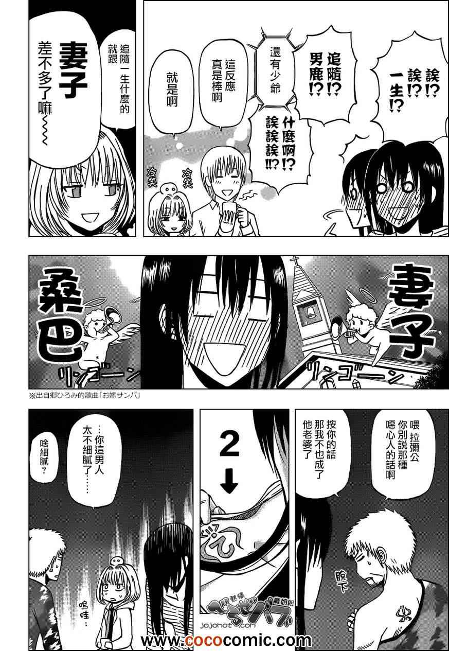 魔王奶爸韩漫全集-第202话无删减无遮挡章节图片 