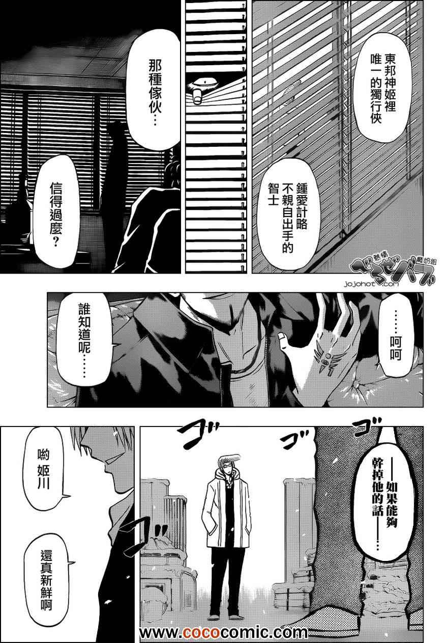 魔王奶爸韩漫全集-第202话无删减无遮挡章节图片 