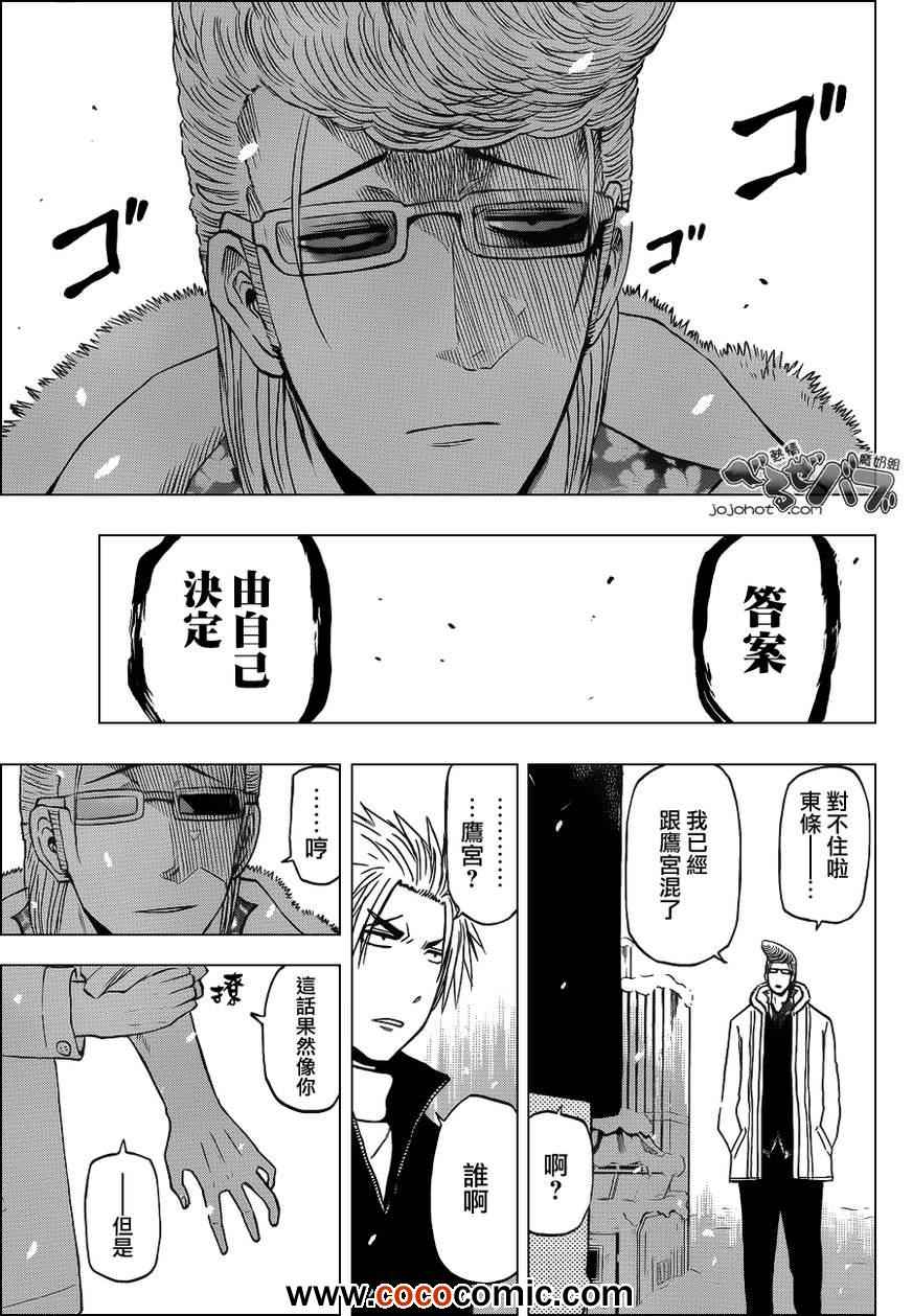 魔王奶爸韩漫全集-第202话无删减无遮挡章节图片 