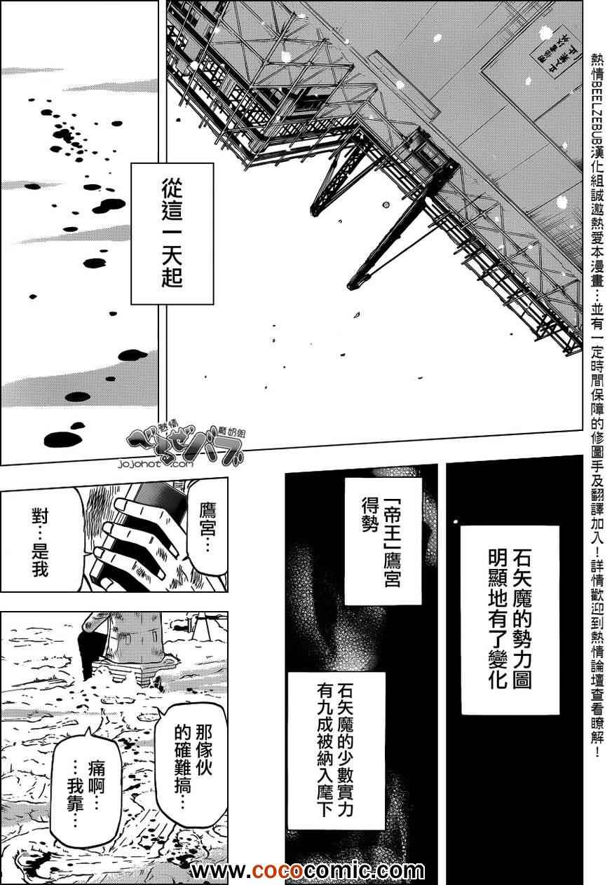 魔王奶爸韩漫全集-第202话无删减无遮挡章节图片 
