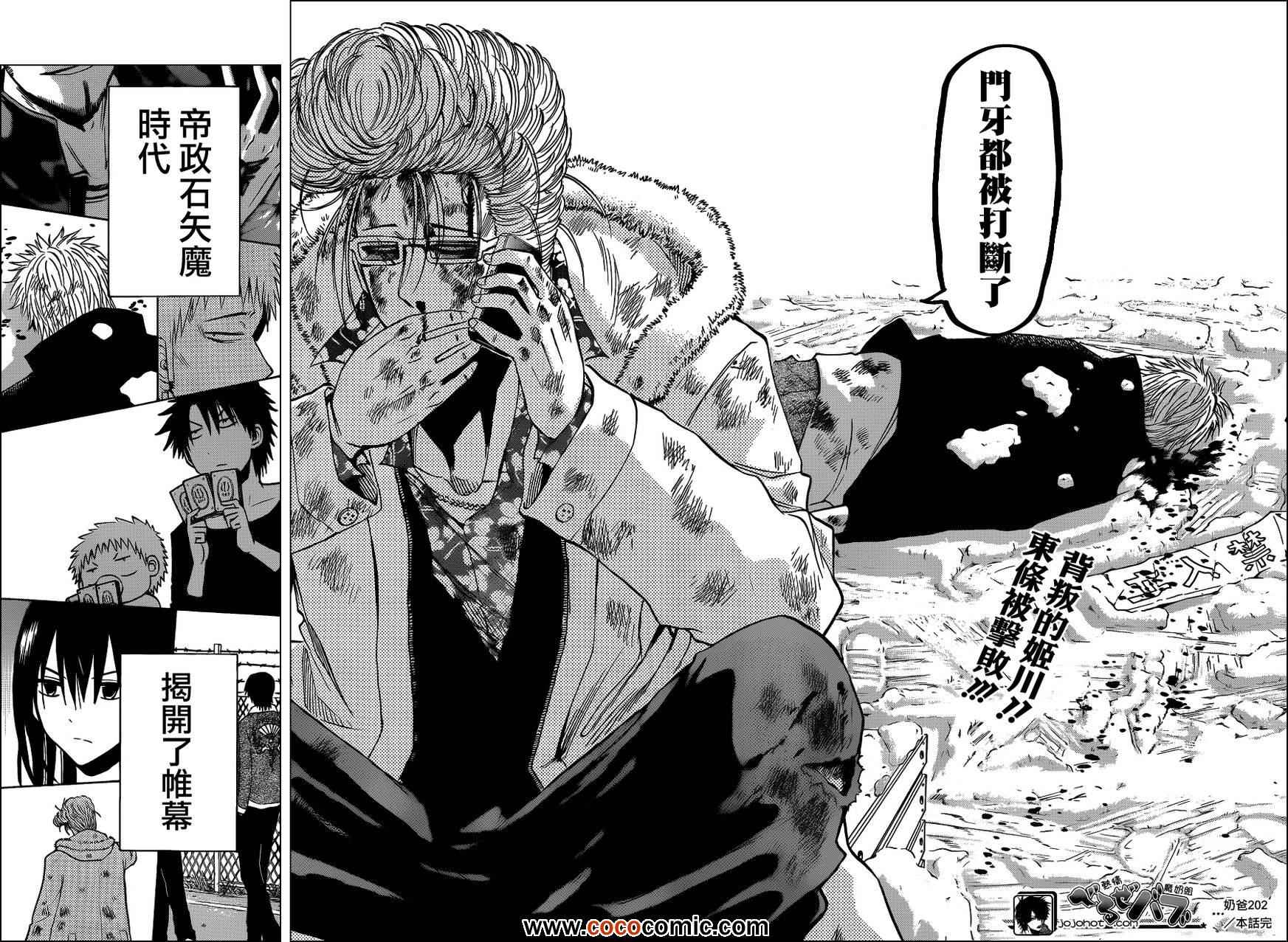 魔王奶爸韩漫全集-第202话无删减无遮挡章节图片 