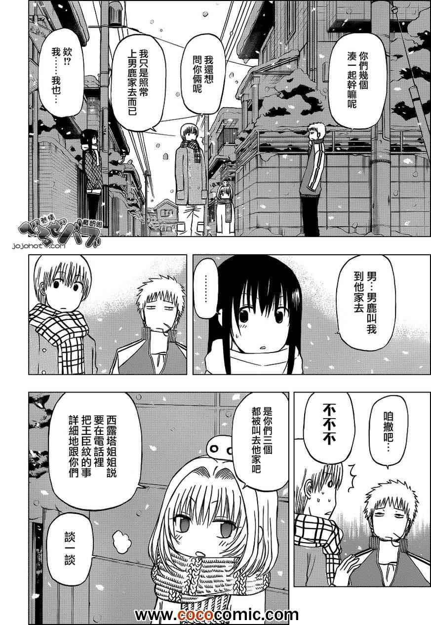 魔王奶爸韩漫全集-第202话无删减无遮挡章节图片 