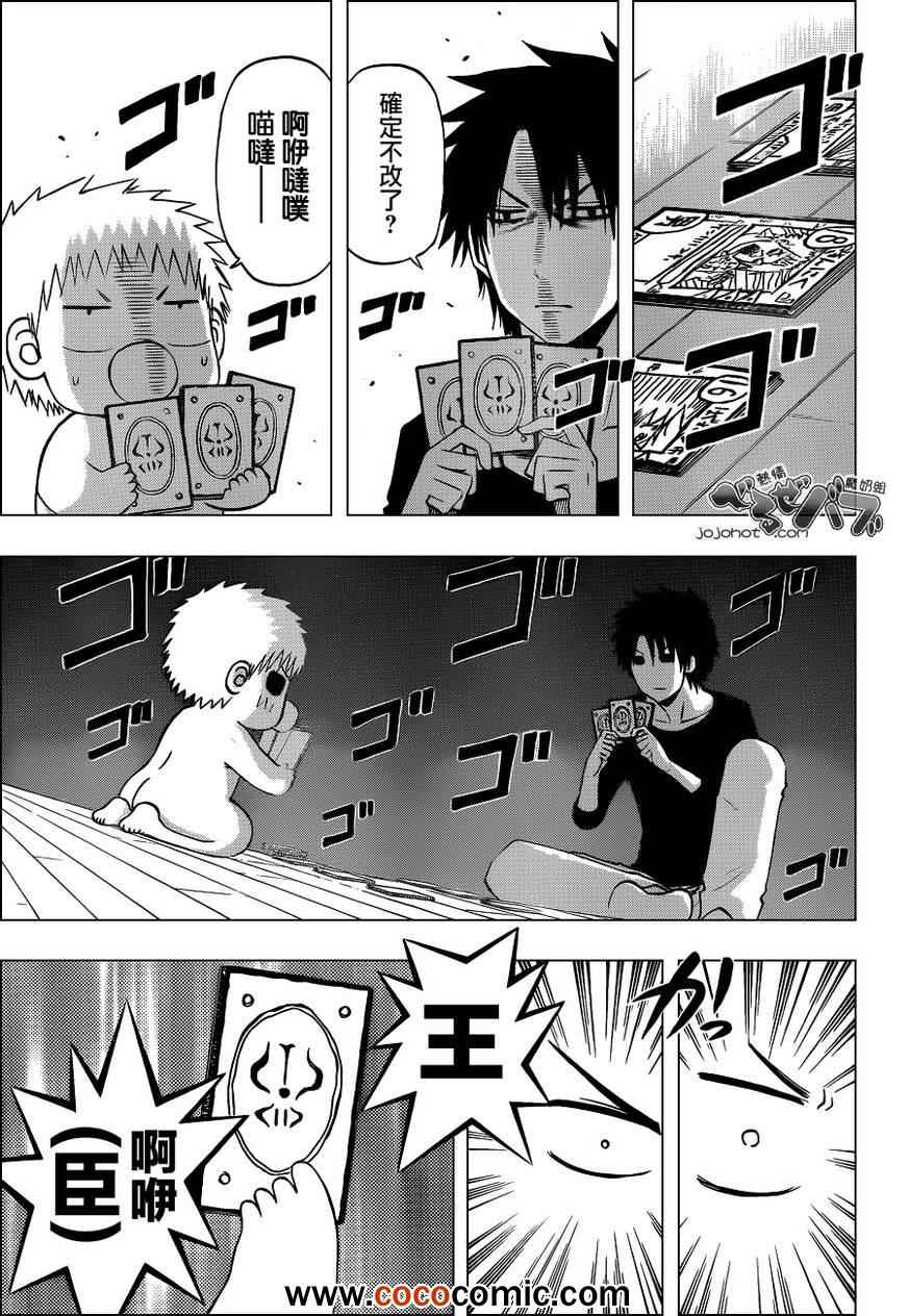 魔王奶爸韩漫全集-第202话无删减无遮挡章节图片 