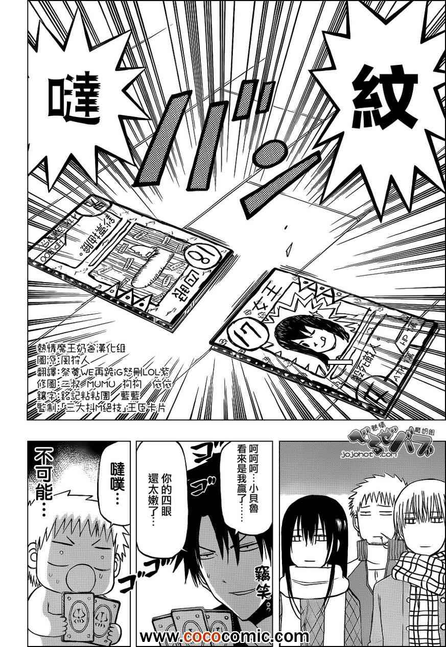 魔王奶爸韩漫全集-第202话无删减无遮挡章节图片 