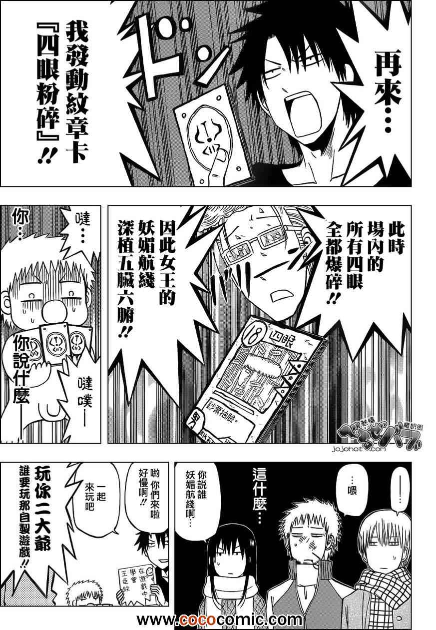 魔王奶爸韩漫全集-第202话无删减无遮挡章节图片 