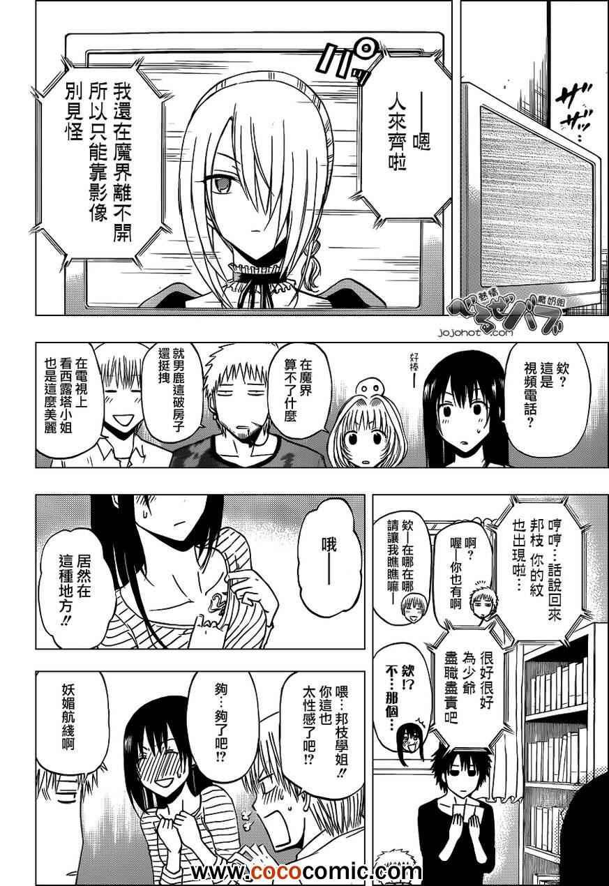 魔王奶爸韩漫全集-第202话无删减无遮挡章节图片 