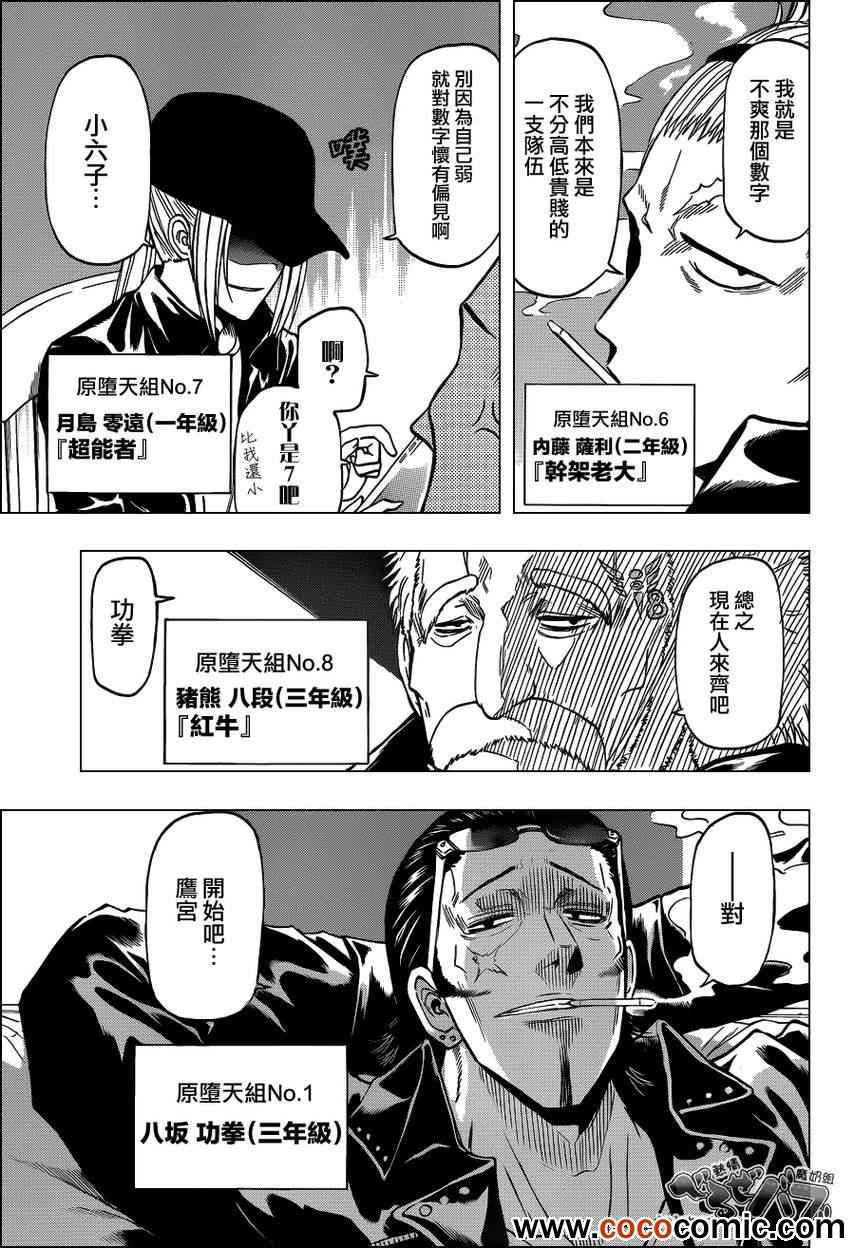 魔王奶爸韩漫全集-第203话无删减无遮挡章节图片 