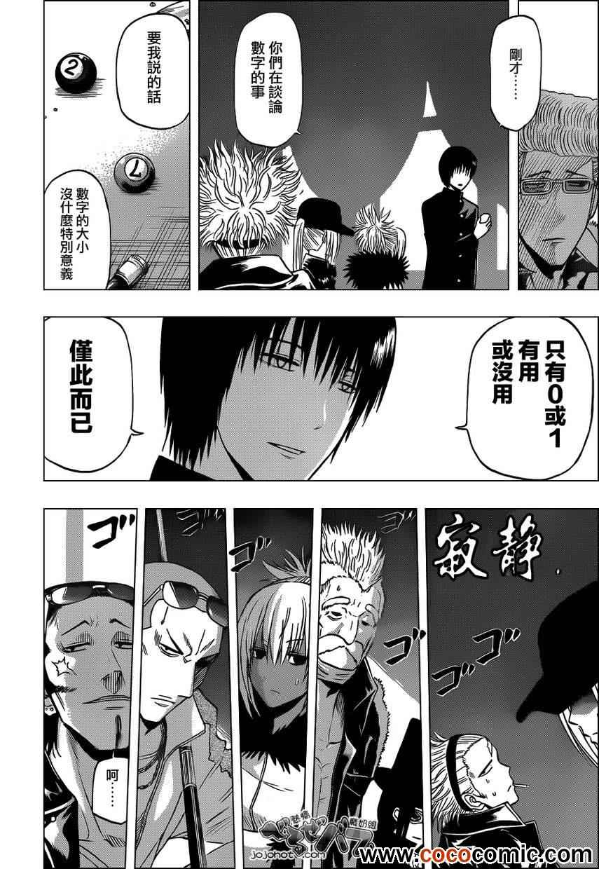 魔王奶爸韩漫全集-第203话无删减无遮挡章节图片 