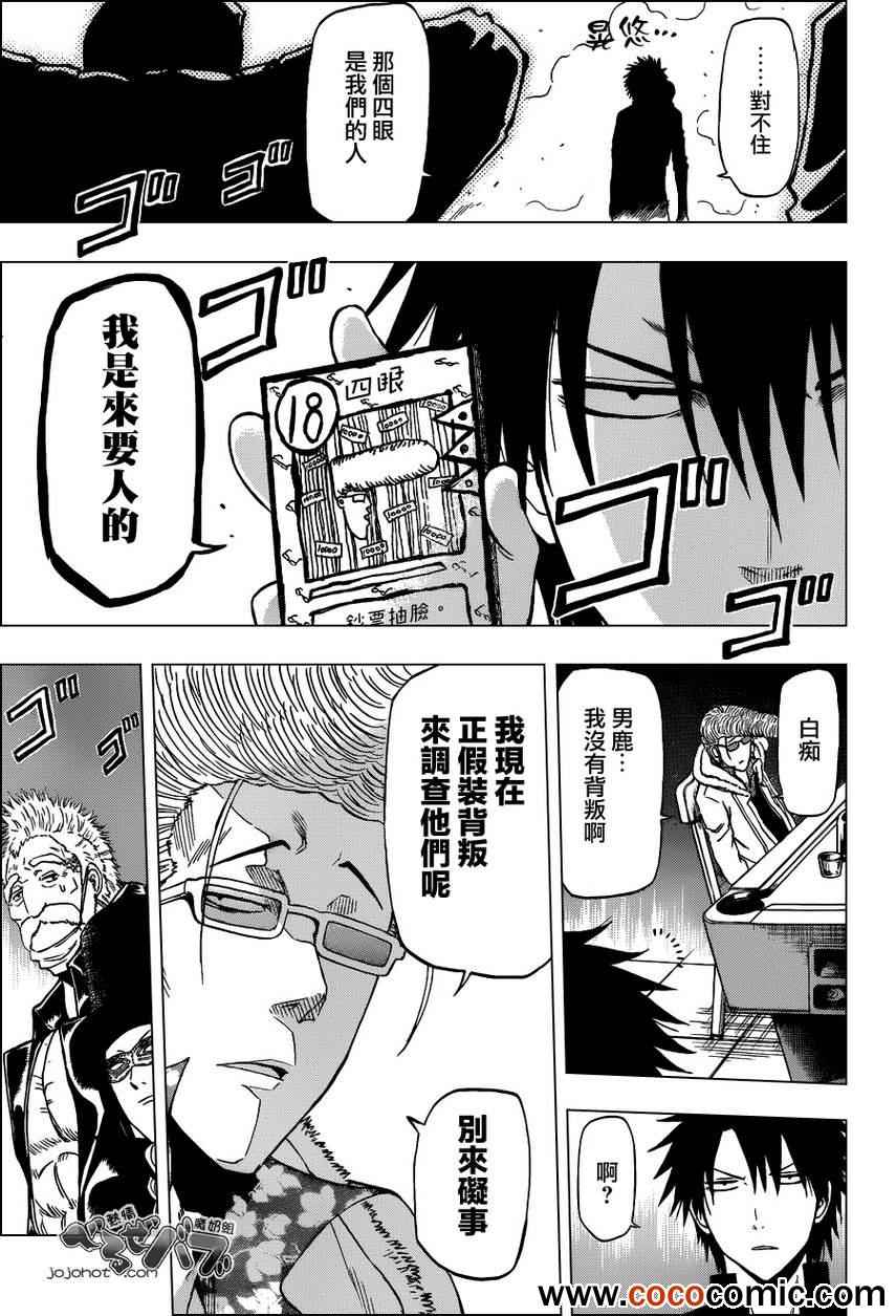 魔王奶爸韩漫全集-第203话无删减无遮挡章节图片 
