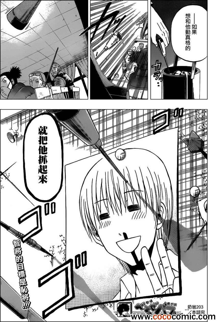 魔王奶爸韩漫全集-第203话无删减无遮挡章节图片 