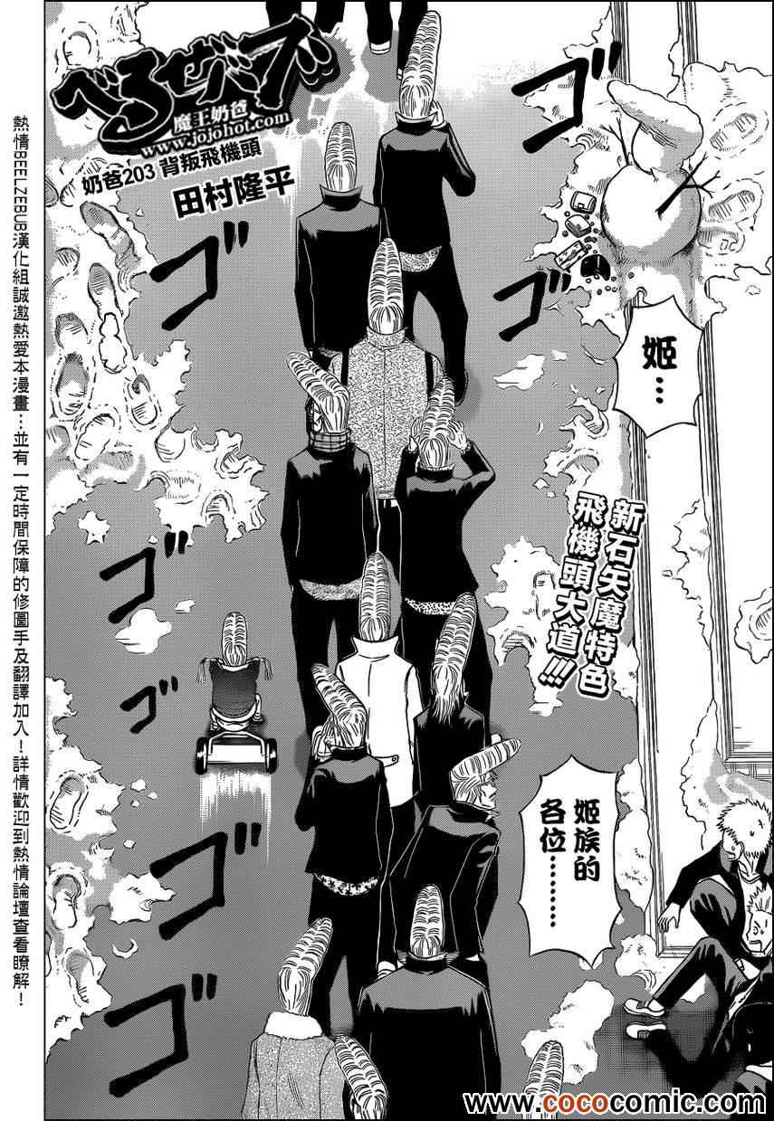 魔王奶爸韩漫全集-第203话无删减无遮挡章节图片 