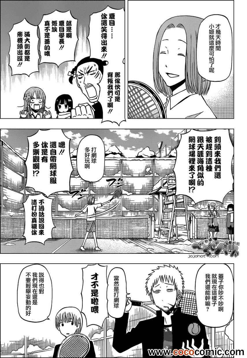 魔王奶爸韩漫全集-第203话无删减无遮挡章节图片 