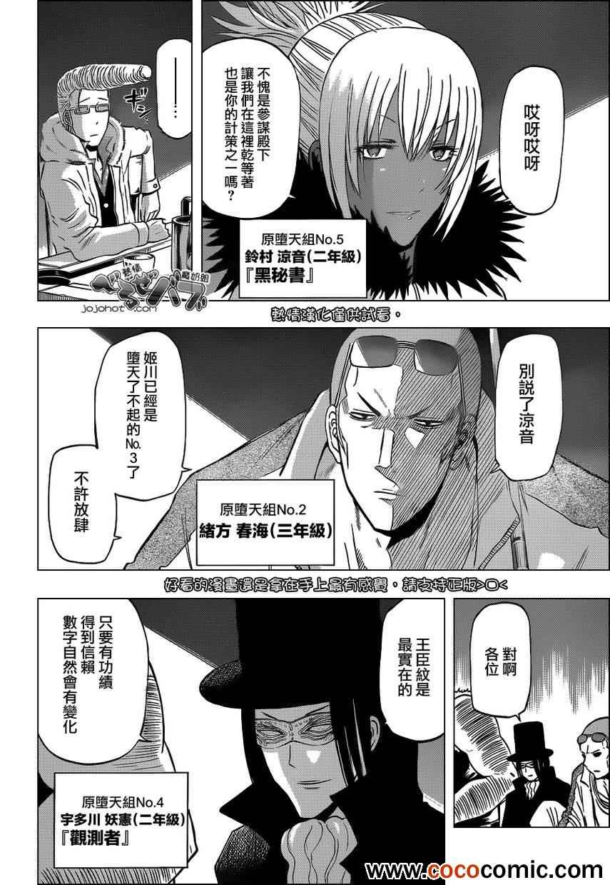 魔王奶爸韩漫全集-第203话无删减无遮挡章节图片 