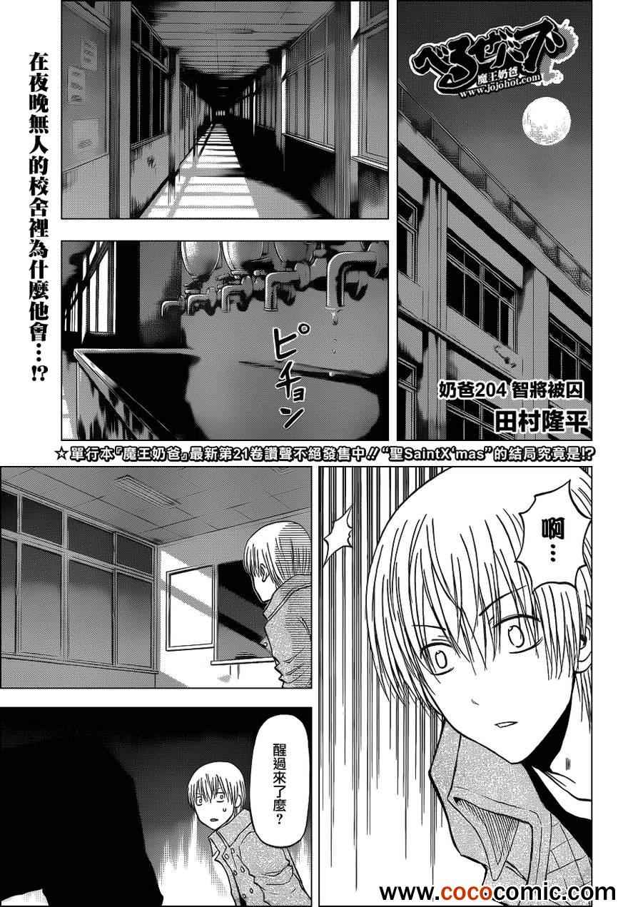 魔王奶爸韩漫全集-第204话无删减无遮挡章节图片 